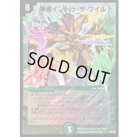 〔状態B〕爆進イントゥ・ザ・ワイルド【R】{P8/Y8}《自然》