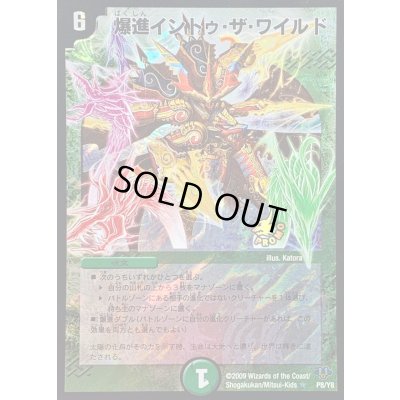 画像1: 爆進イントゥ・ザ・ワイルド【R】{P8/Y8}《自然》