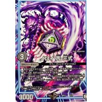 〔状態A-〕ノロイ丙-三式【-】{SD122/19}《GR》