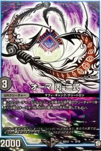 〔状態B〕オーマ丙-二式【-】{SD123/19}《GR》