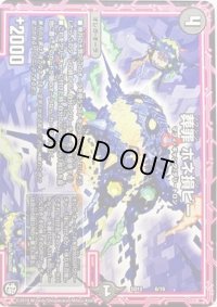 葬罪ホネ損ビー【-】{SD126/19}《闇》
