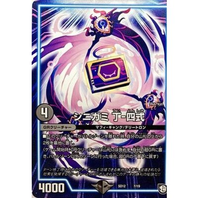 〔状態B〕シニガミ丁-四式【-】{SD127/19}《GR》