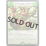 ナチュラル・トラップ【R】{SD129/19}《自然》