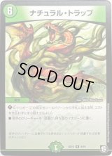 ナチュラル・トラップ【R】{SD129/19}《自然》