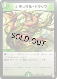 ナチュラル・トラップ【R】{SD129/19}《自然》