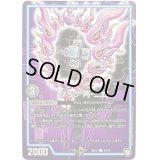 〔状態B〕ダラク丙-二式【U】{SD1210/19}《GR》
