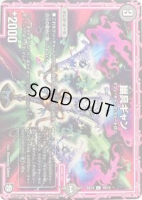 幽具ギャン【C】{SD1219/19}《闇》