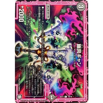 画像1: 幽具ギャン【C】{SD1219/19}《闇》