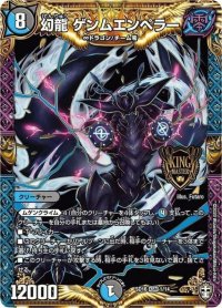 〔状態B〕幻龍ゲンムエンペラー【KGM】{SD161/14}《多》