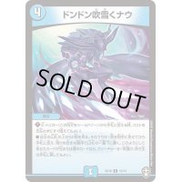 ドンドン吹雪くナウ【R】{SD1610/14}《水》