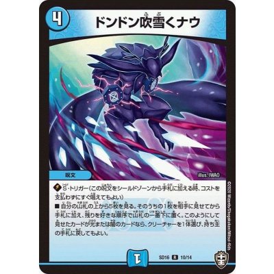 〔状態A-〕ドンドン吹雪くナウ【R】{SD1610/14}《水》