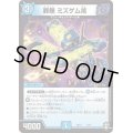 罪無ミズゲム垓【-】{SD162/14}《水》