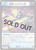 罪無ミズゲム垓【-】{SD162/14}《水》