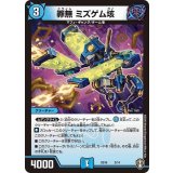 〔状態A-〕罪無ミズゲム垓【-】{SD162/14}《水》