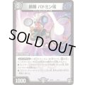 罪無バドミン垓【P】{SD164/14}《闇》