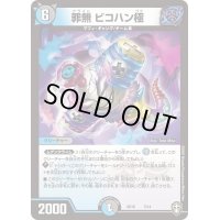 罪無ビコハン極【P】{SD165/14}《多》