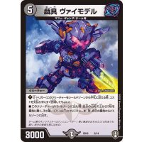 〔状態B〕戯具ヴァイモデル【-】{SD166/14}《闇》