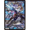 終末の時計ザ・クロック【R】{SD169/14}《水》