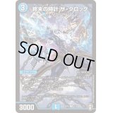 〔状態B〕終末の時計ザ・クロック【R】{SD169/14}《水》