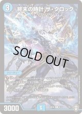 終末の時計ザ・クロック【R】{SD169/14}《水》