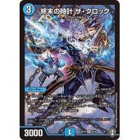 終末の時計ザ・クロック【R】{SD169/14}《水》