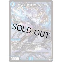 〔状態B〕終末の時計ザ・クロック【R】{SD169/14}《水》
