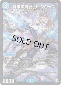 〔状態B〕終末の時計ザ・クロック【R】{SD169/14}《水》