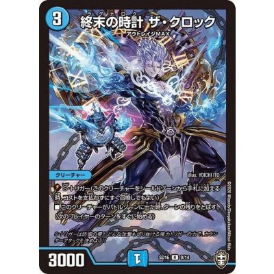 画像1: 〔状態A-〕終末の時計ザ・クロック【R】{SD169/14}《水》