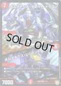 〔状態B〕ボルメテウス・ホワイト・ドラゴン/ボルメテウス・レジェンド・フレア【SR】{EX041/75}《火》