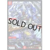 〔状態B〕ボルメテウス・ホワイト・ドラゴン/ボルメテウス・レジェンド・フレア【SR】{EX041/75}《火》