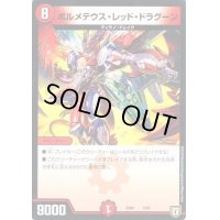 ボルメテウス・レッド・ドラグーン【-】{EX043/75}《火》