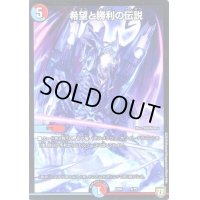 〔状態B〕希望と勝利の伝説【-】{EX044/75}《多》