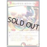 ボルメテウス・ホワイト・フレア【-】{EX045/75}《多》