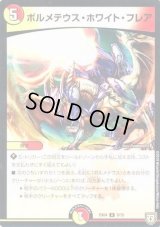 ボルメテウス・ホワイト・フレア【-】{EX045/75}《多》