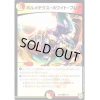 ボルメテウス・ホワイト・フレア【-】{EX045/75}《多》