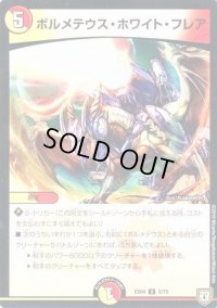 ボルメテウス・ホワイト・フレア【-】{EX045/75}《多》