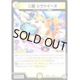二極 シヴァイーヌ【-】{EX048/75}《光》