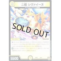 二極 シヴァイーヌ【-】{EX048/75}《光》