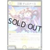 三極 デュエナース【-】{EX049/75}《光》