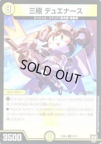 三極 デュエナース【-】{EX049/75}《光》