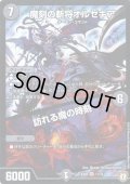 魔刻の斬将オルゼキア/訪れる魔の時刻【SR】{EX0411/75}《闇》