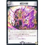 戒王の封【R】{EX0413/75}《闇》