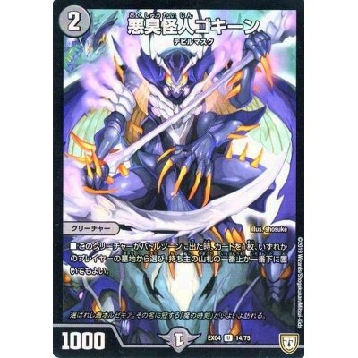 画像1: 悪臭怪人ゴキーン【U】{EX0414/75}《闇》