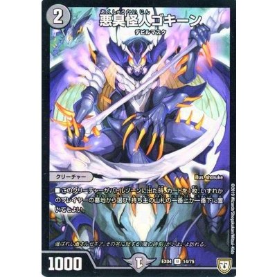 悪臭怪人ゴキーン【U】{EX0414/75}《闇》