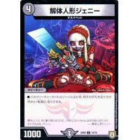 〔状態A-〕解体人形ジェニー【-】{EX0415/75}《闇》