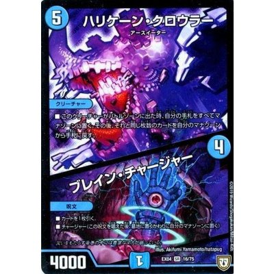 ハリケーン・クロウラー/ブレイン・チャージャー【SR】{EX0416/75}《水》
