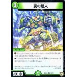 罠の超人【R】{EX0419/75}《自然》