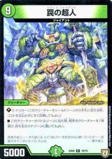 罠の超人【R】{EX0419/75}《自然》