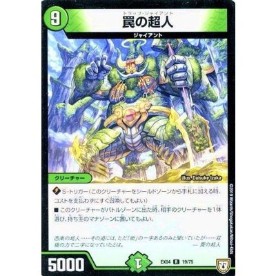 罠の超人【R】{EX0419/75}《自然》