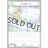 大神秘イダ【-】{EX0420/75}《自然》